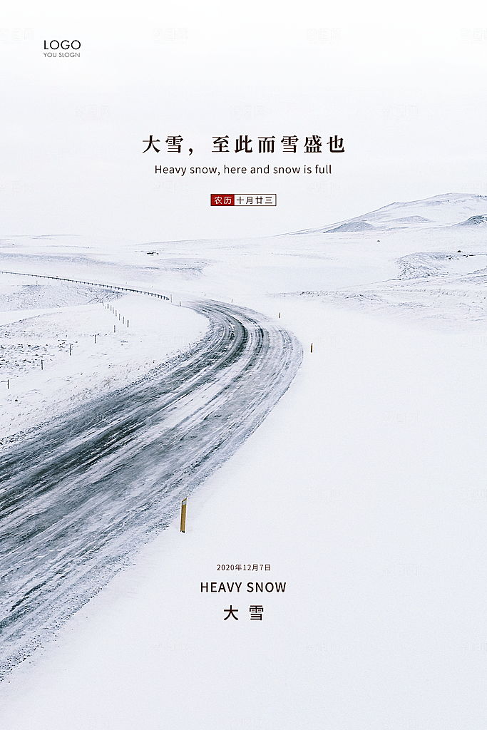传统节气大雪海报模版