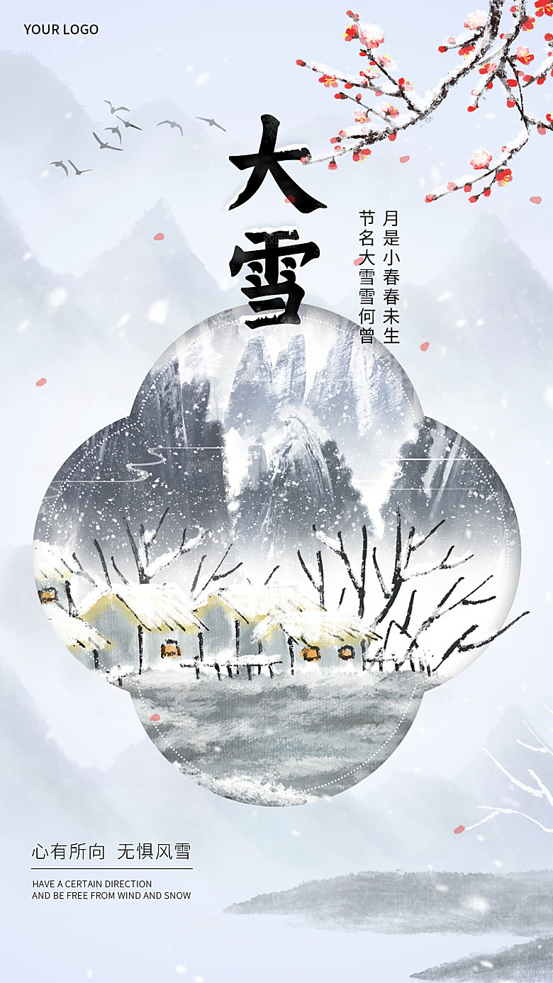 传统节气大雪海报模版
