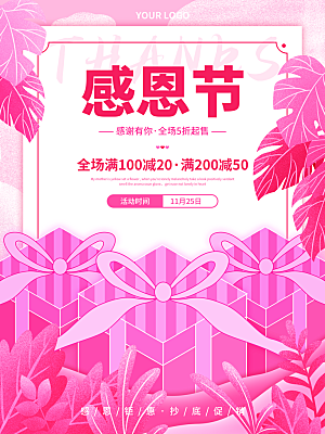 感恩节节日简约大气海报