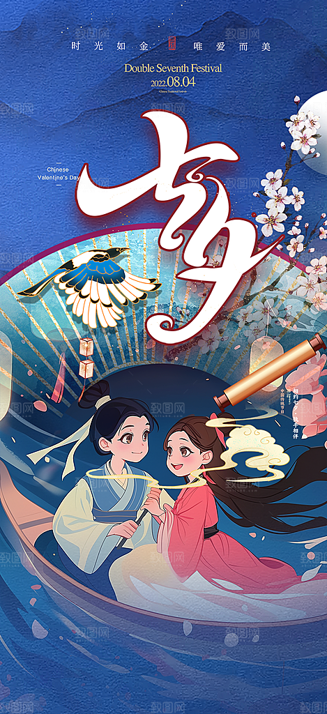 甜蜜美丽情人节爱情活动七夕节海报