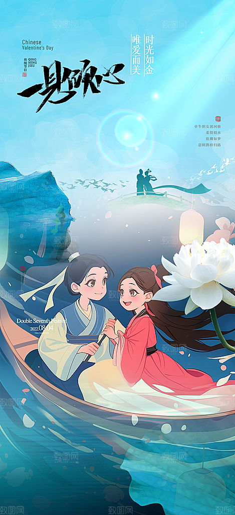 甜蜜美丽情人节爱情活动七夕节海报