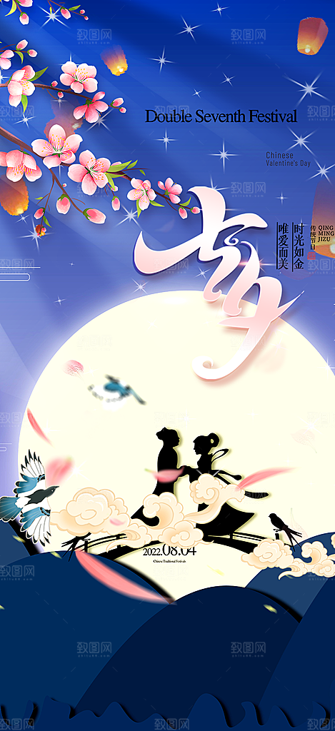 甜蜜美丽情人节爱情活动七夕节海报