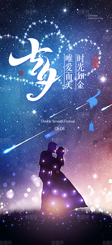 甜蜜美丽情人节爱情活动七夕节海报