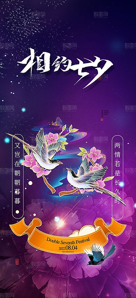 甜蜜美丽情人节爱情活动七夕节海报