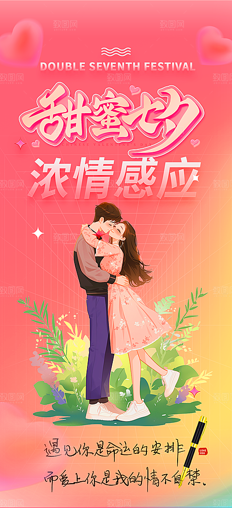 浪漫甜蜜美丽情人节爱情活动海报