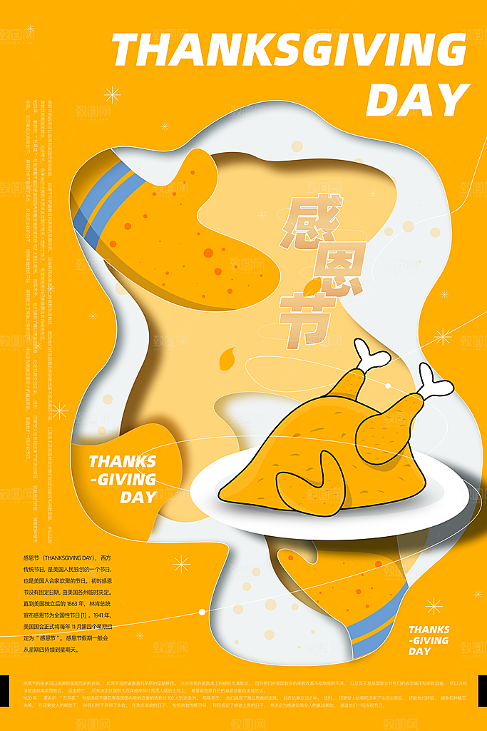 感恩节节日简约大气海报
