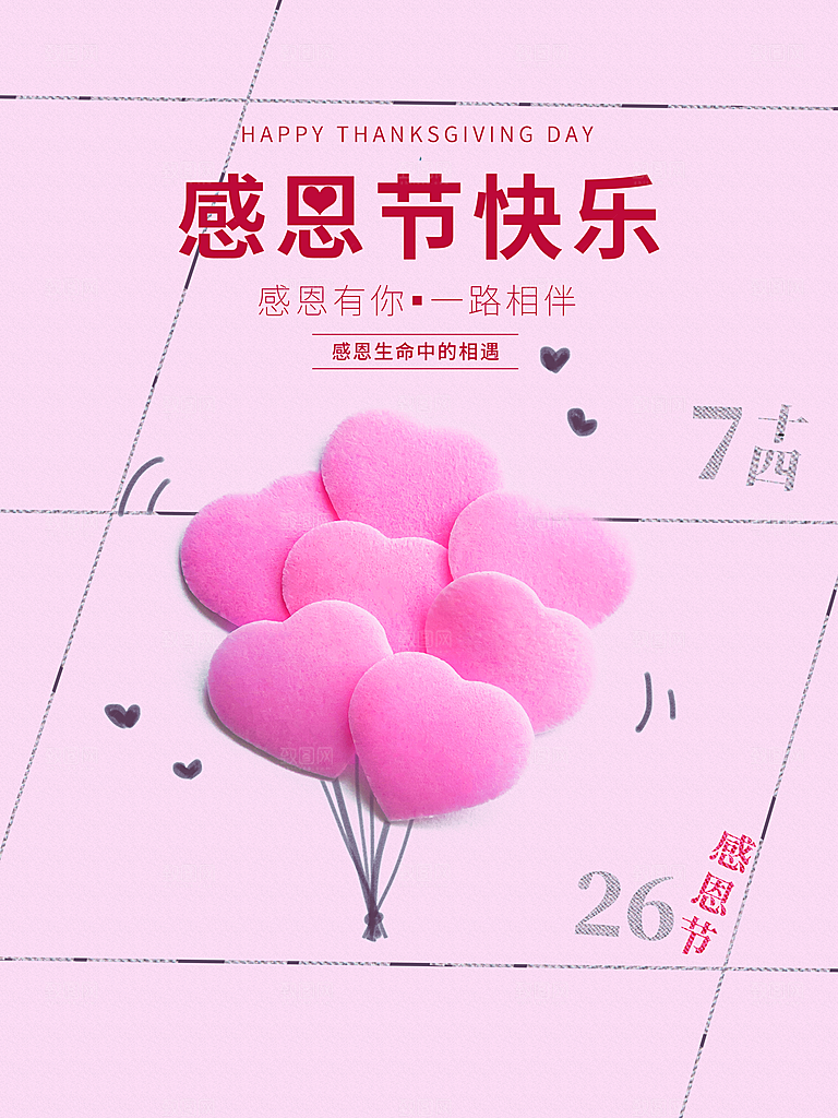 感恩节节日简约大气海报