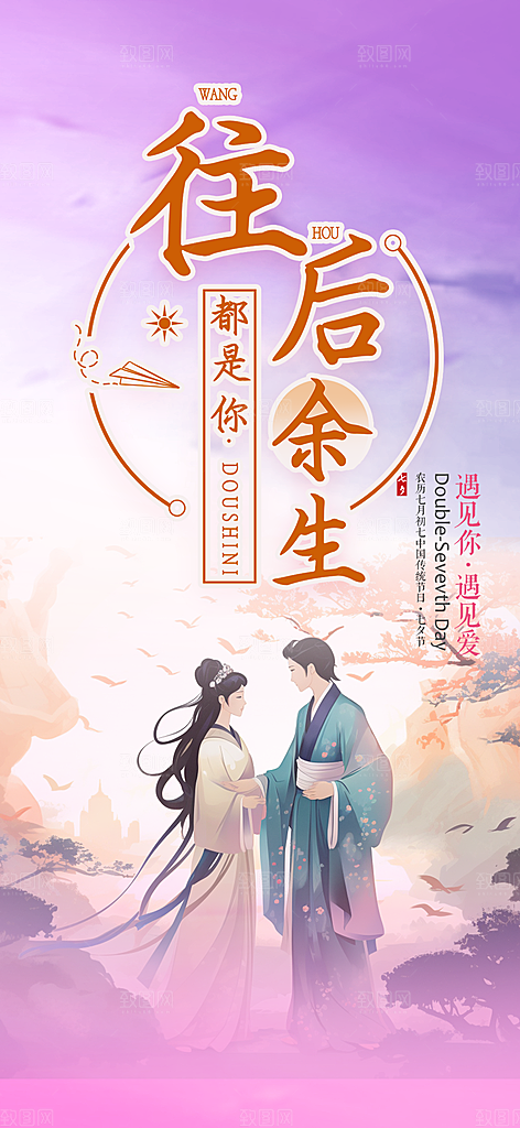 浪漫甜蜜美丽情人节爱情活动海报