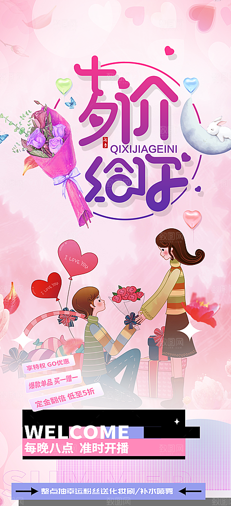 浪漫甜蜜美丽情人节爱情活动海报