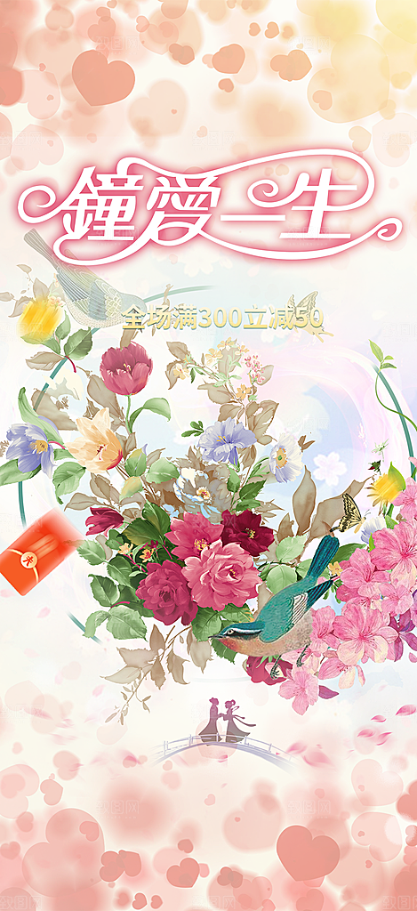 浪漫甜蜜美丽情人节爱情活动海报
