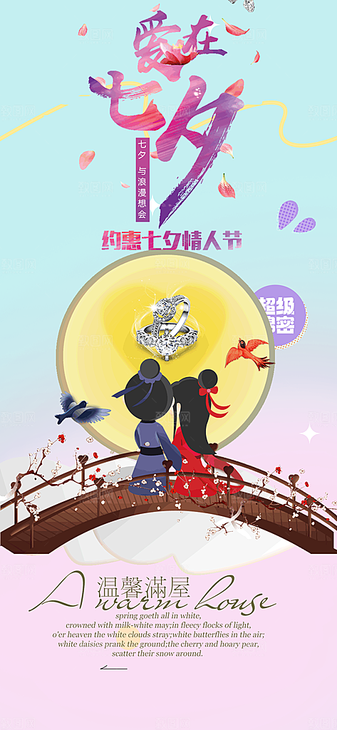 浪漫甜蜜美丽情人节爱情活动海报