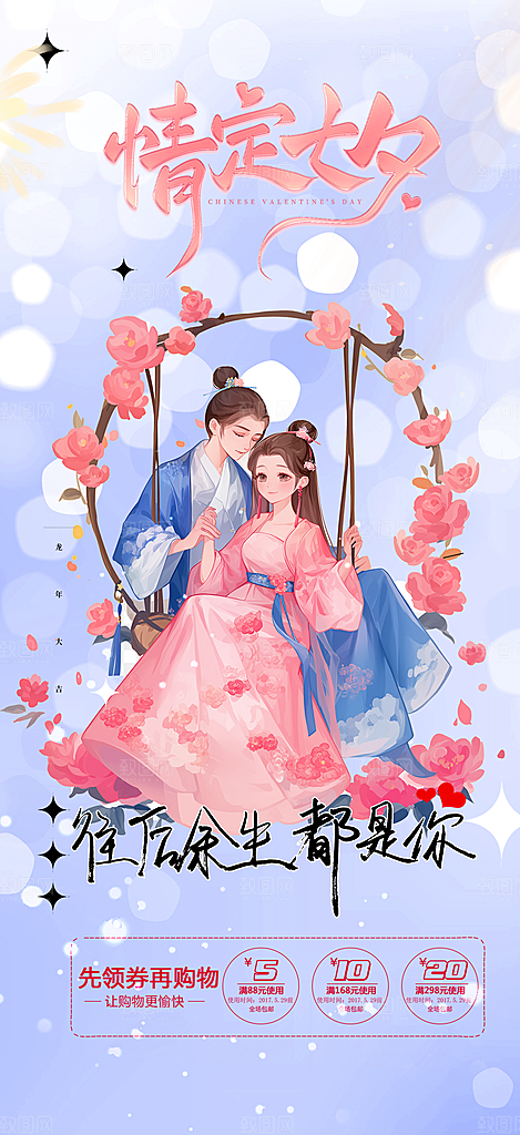浪漫甜蜜美丽情人节爱情活动海报