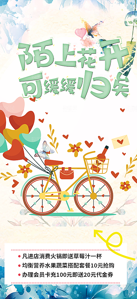 浪漫甜蜜美丽情人节爱情活动海报