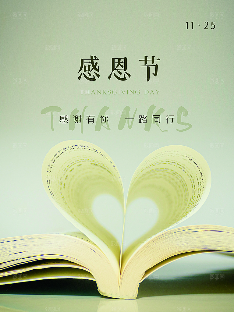 感恩节节日简约大气海报