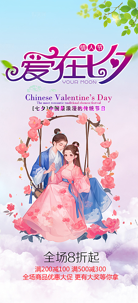 浪漫甜蜜美丽情人节爱情活动海报