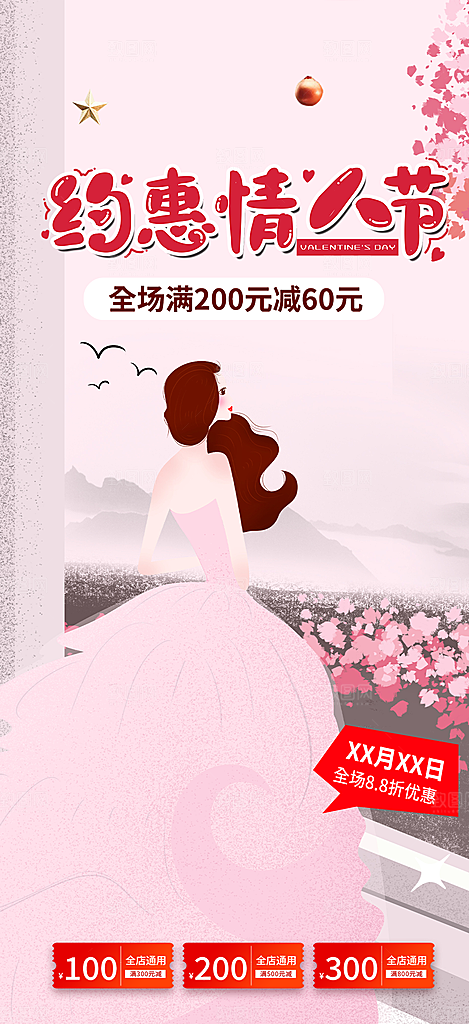 浪漫甜蜜美丽情人节爱情活动海报