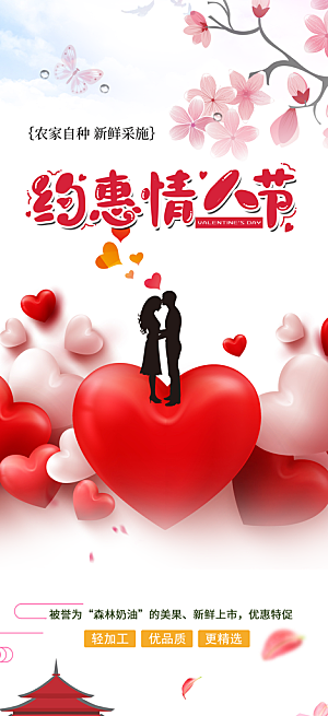 浪漫甜蜜美丽情人节爱情活动海报