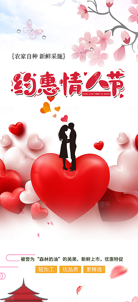 浪漫甜蜜美丽情人节爱情活动海报