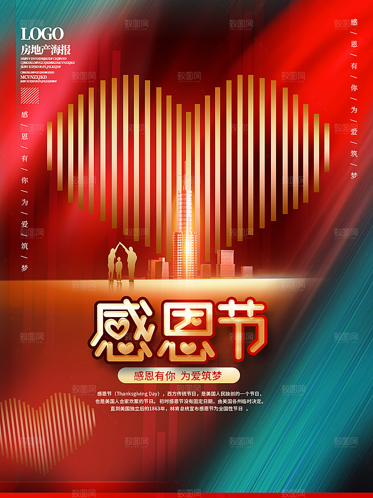 感恩节节日简约大气海报