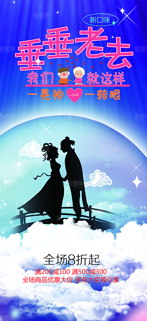 节日浪漫甜蜜美丽情人节爱情活动海报