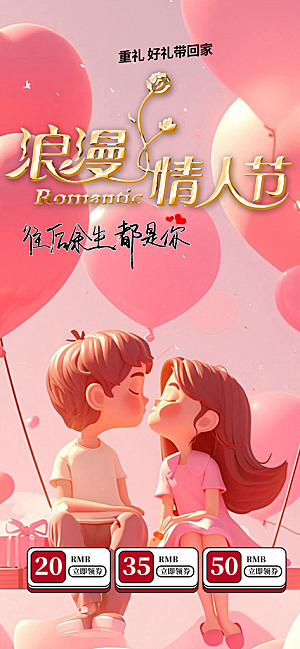 节日浪漫甜蜜美丽情人节爱情活动海报