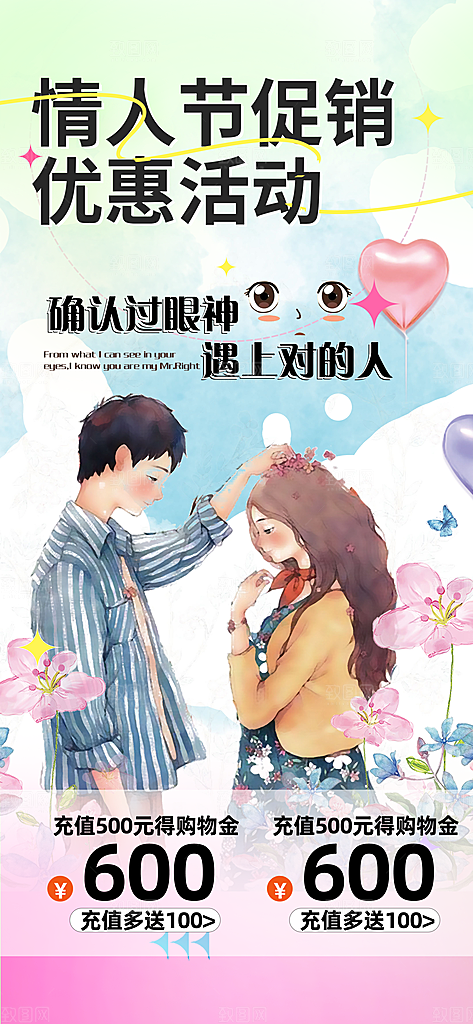 节日浪漫甜蜜美丽情人节爱情活动海报