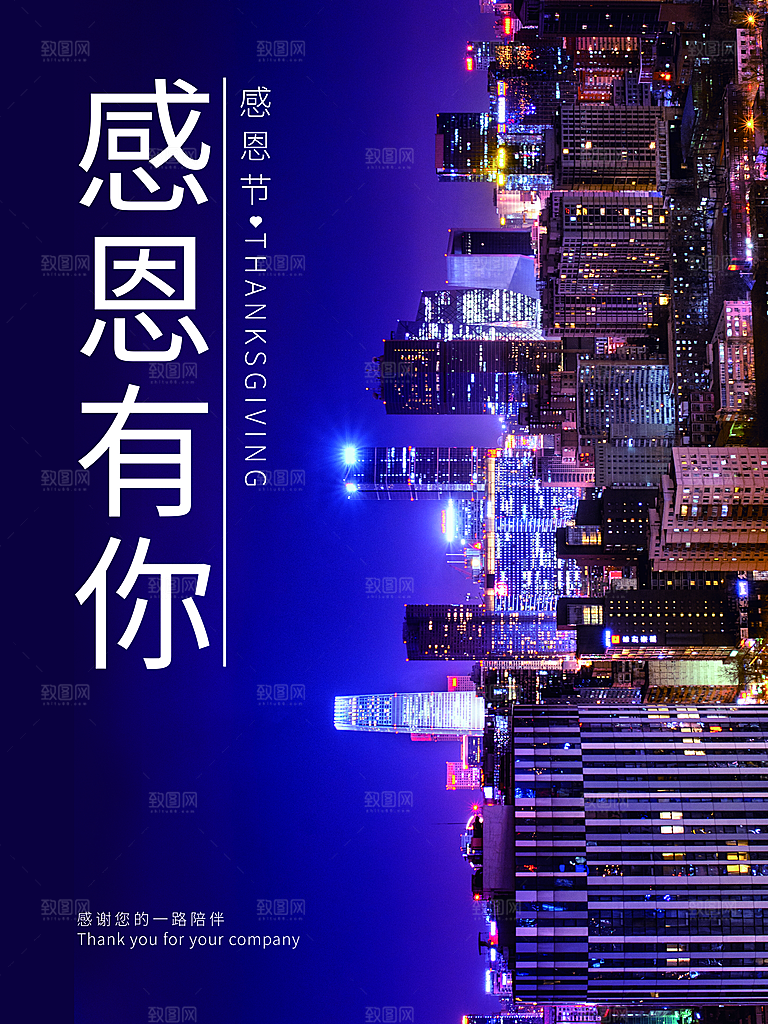 感恩节节日简约大气海报