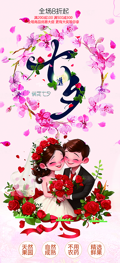 节日浪漫甜蜜美丽情人节爱情活动海报