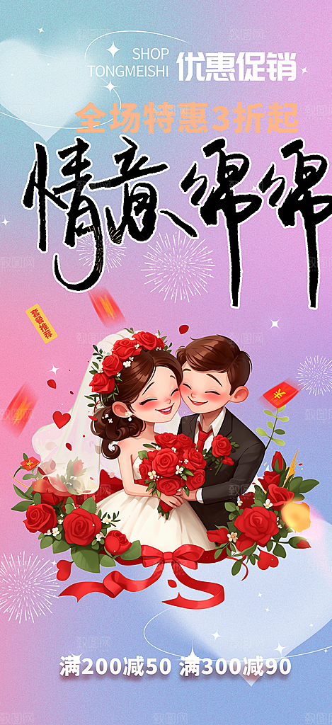 节日浪漫甜蜜美丽情人节爱情活动海报