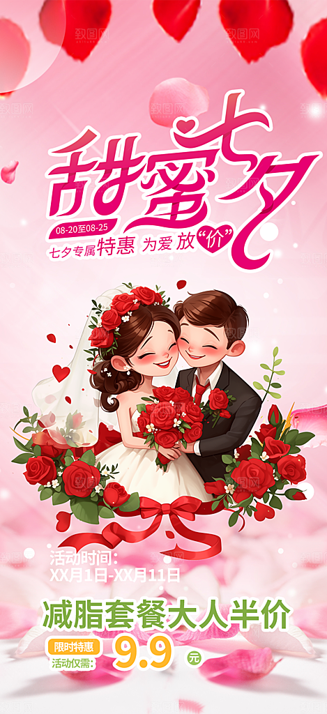 节日浪漫甜蜜美丽情人节爱情活动海报