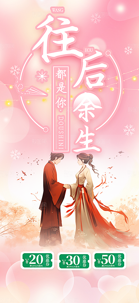 节日浪漫甜蜜美丽情人节爱情活动海报