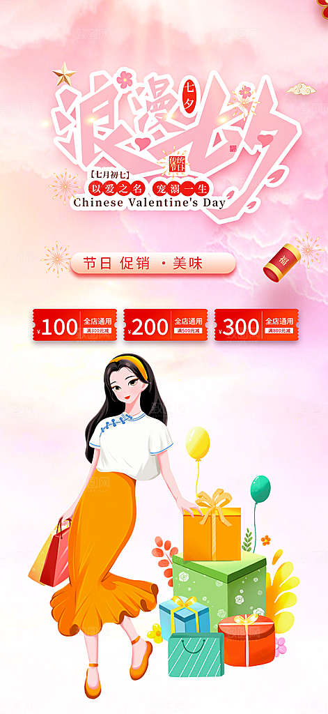 节日浪漫甜蜜美丽情人节爱情活动海报