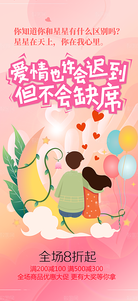 节日浪漫甜蜜美丽情人节爱情活动海报