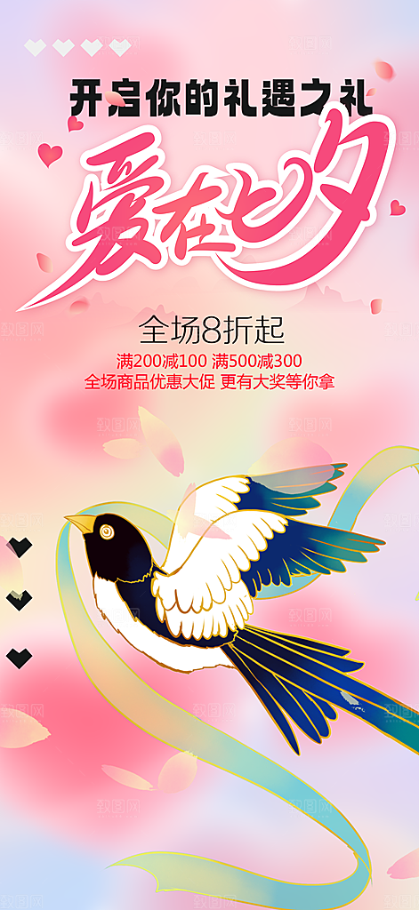 节日浪漫甜蜜美丽情人节爱情活动海报