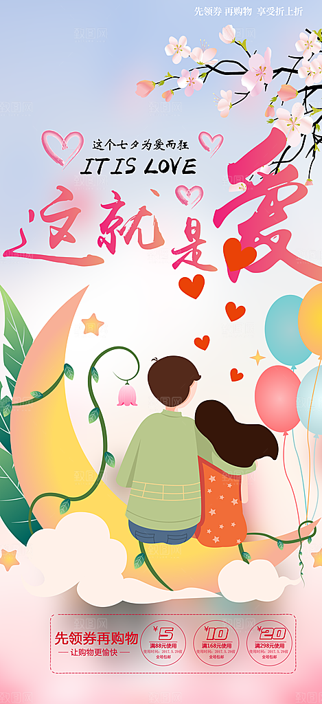 节日浪漫甜蜜美丽情人节爱情活动海报