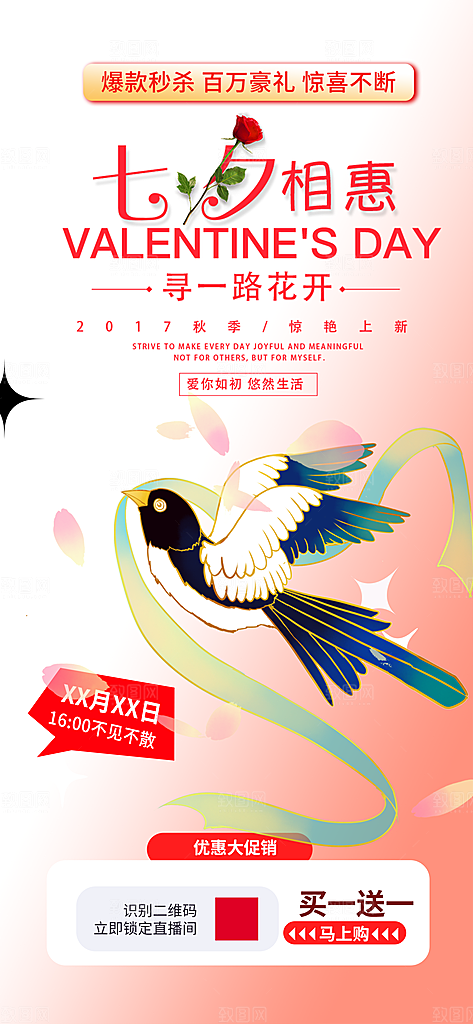 节日浪漫甜蜜美丽情人节爱情活动海报