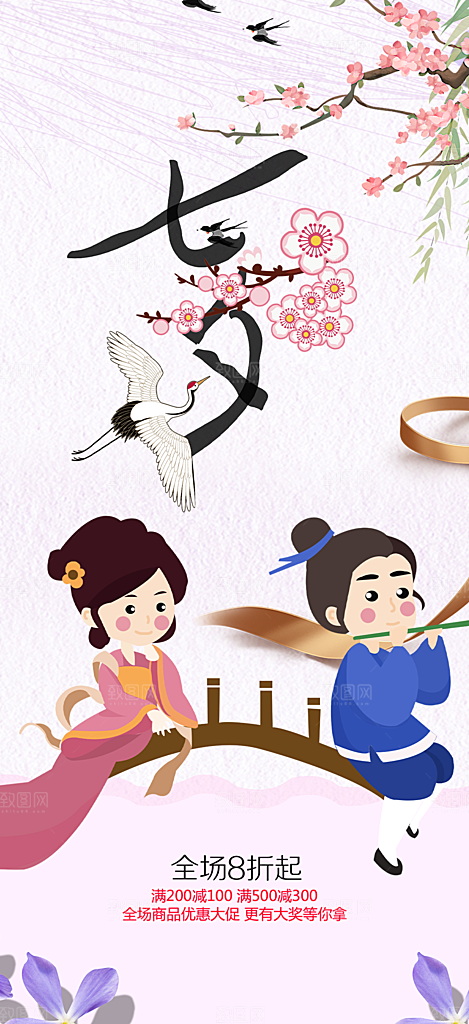 节日浪漫甜蜜美丽情人节爱情活动海报