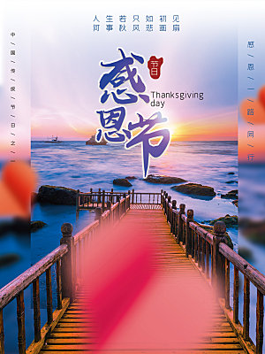 感恩节节日简约大气海报