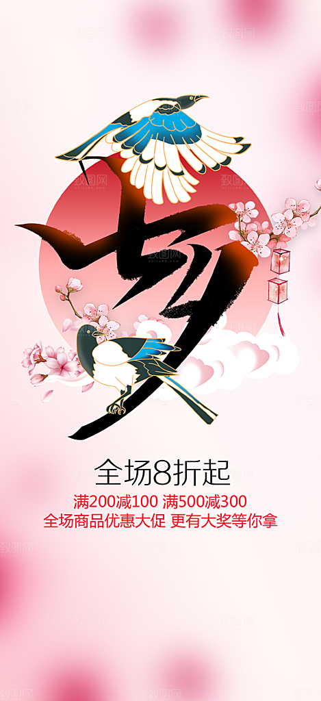 节日浪漫甜蜜美丽情人节爱情活动七夕节海报