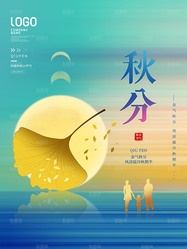 传统节气秋分海报模版
