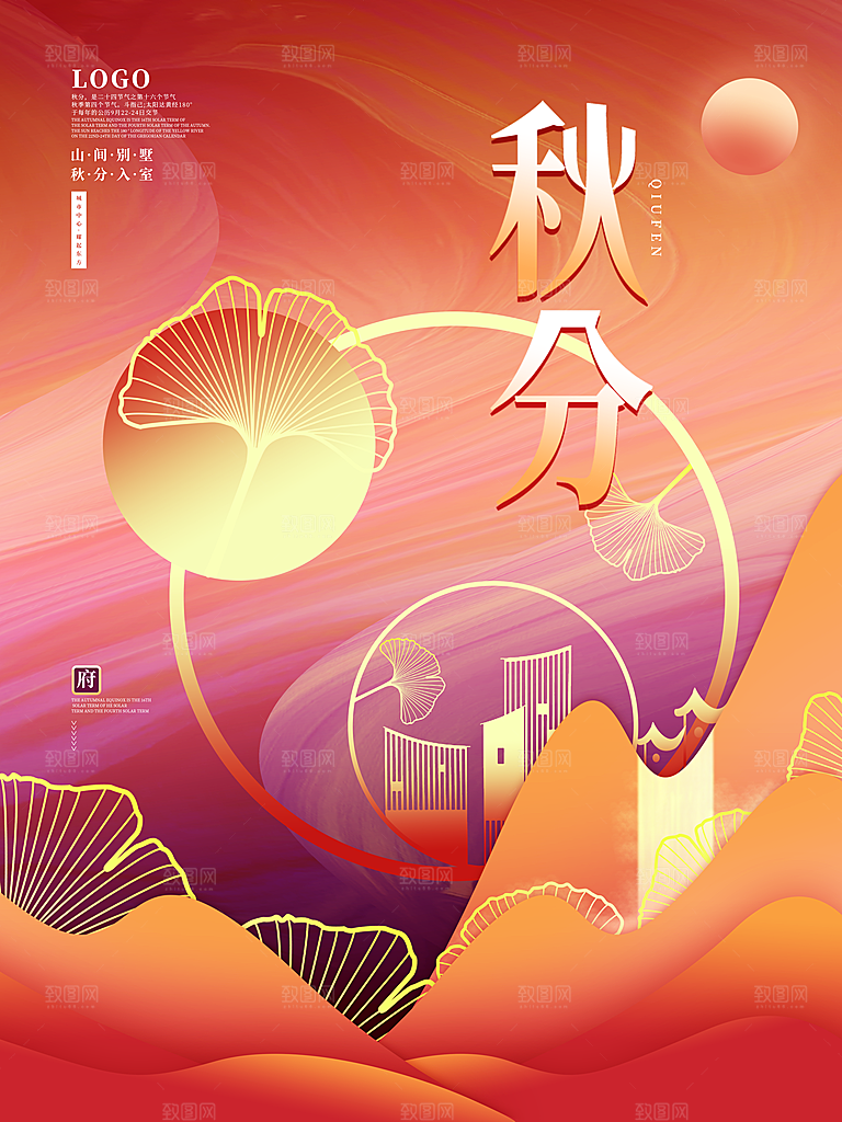 传统节气秋分海报模版