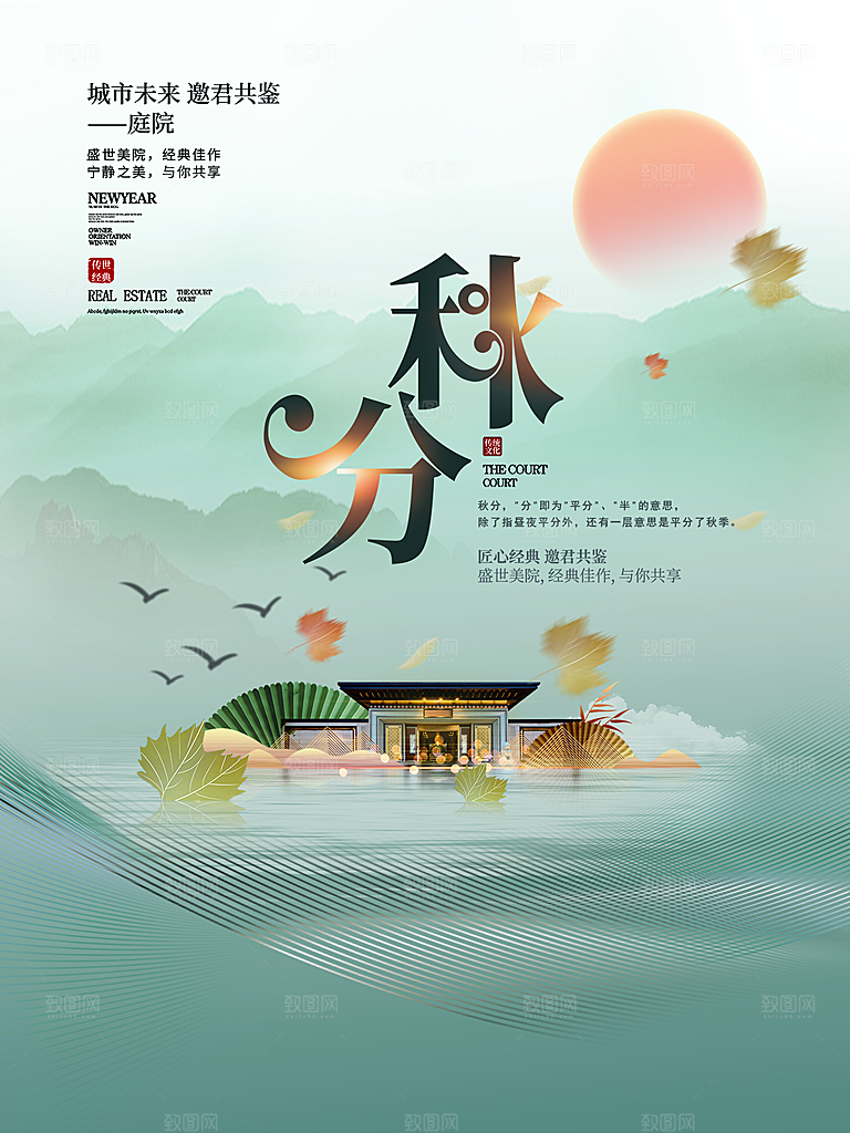 传统节气秋分海报模版