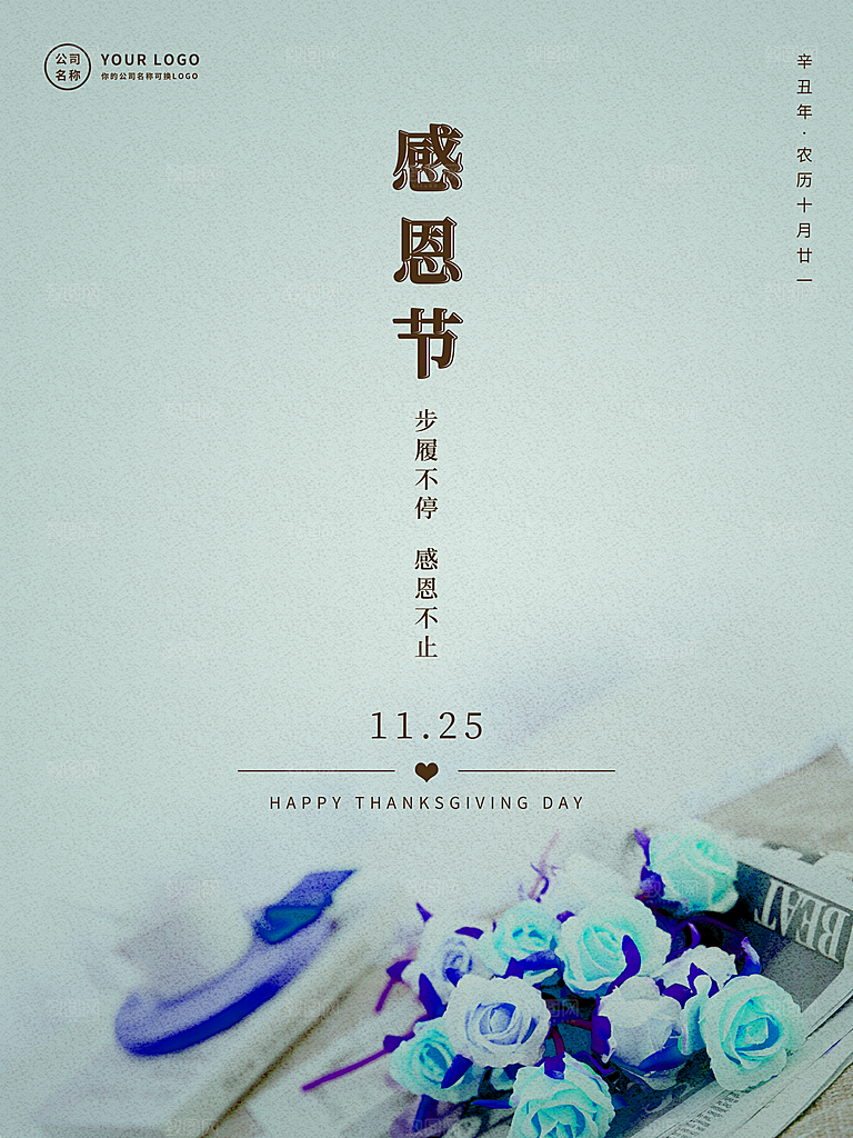 感恩节节日简约大气海报