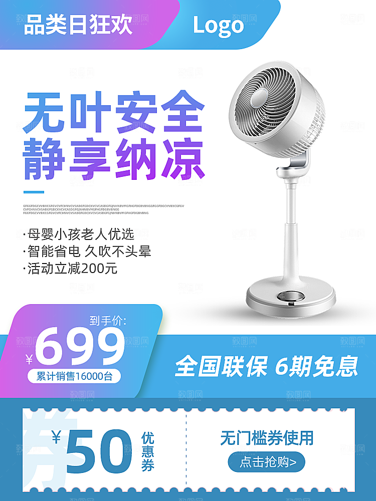 淘宝电商促销展台主图设计素材