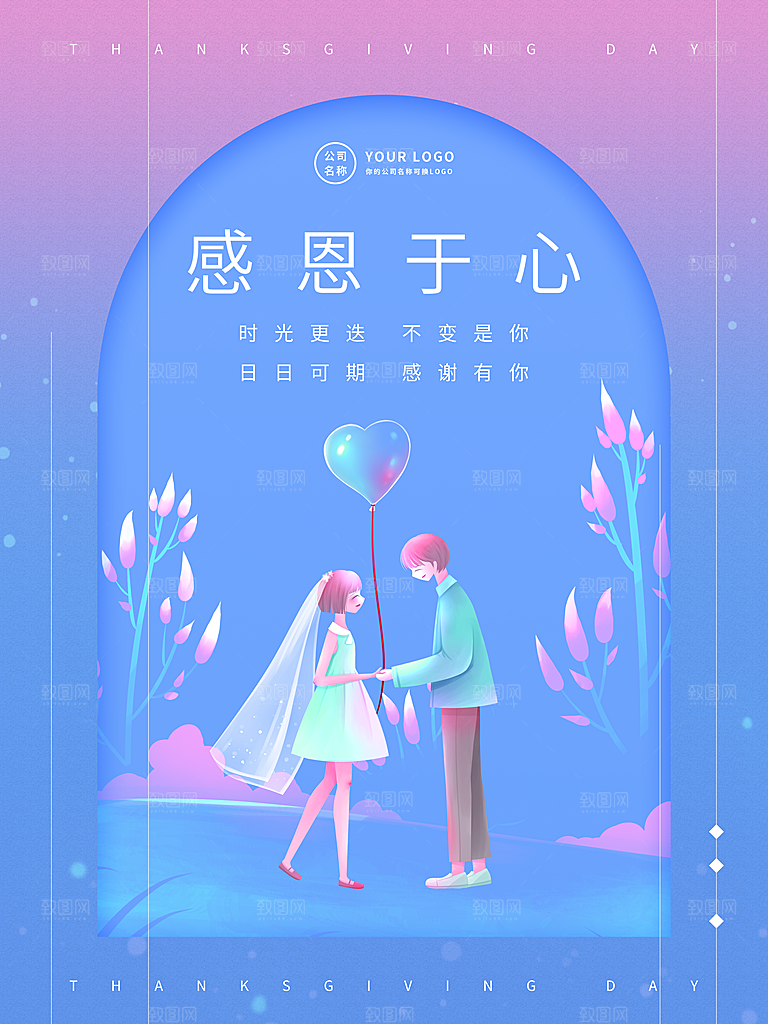 感恩节节日简约大气海报