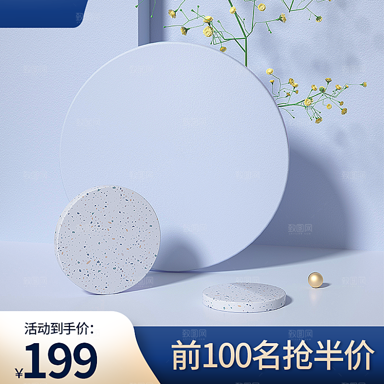 淘宝电商促销展台主图设计素材