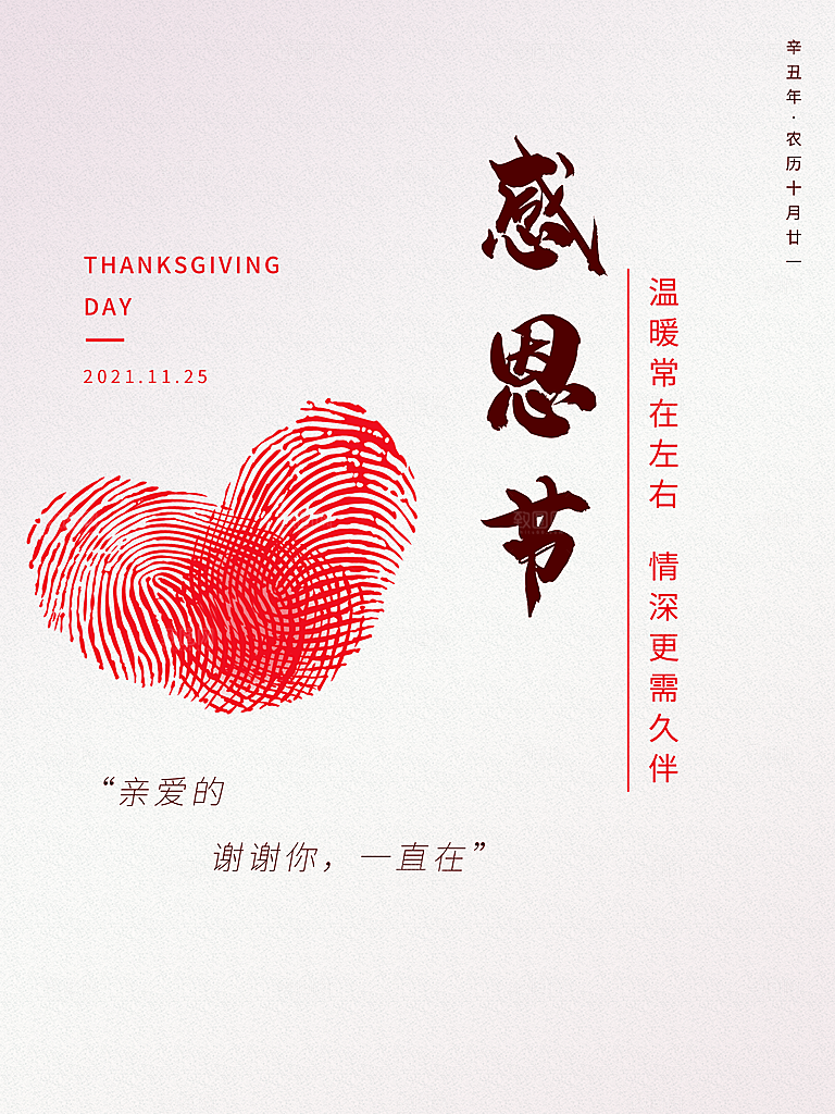 感恩节节日简约大气海报
