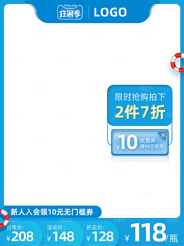 淘宝电商促销主图设计素材