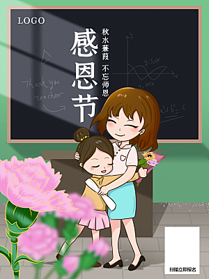 感恩节节日简约大气海报