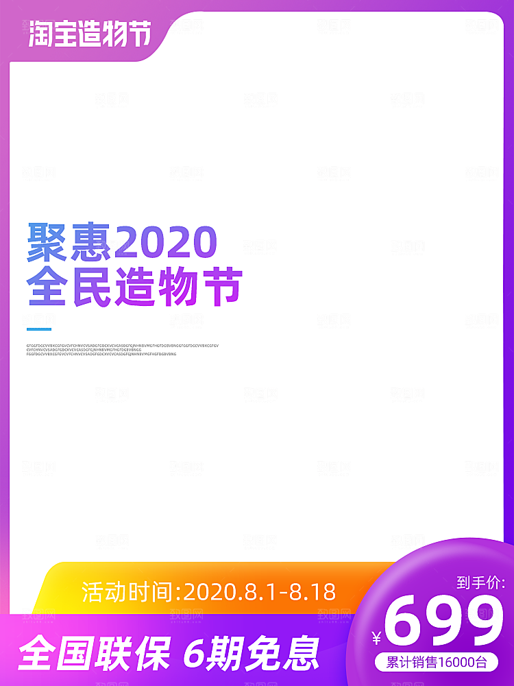 淘宝电商促销主图设计素材
